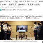 オンラインで記者団の取材に応じる岸田文雄首相