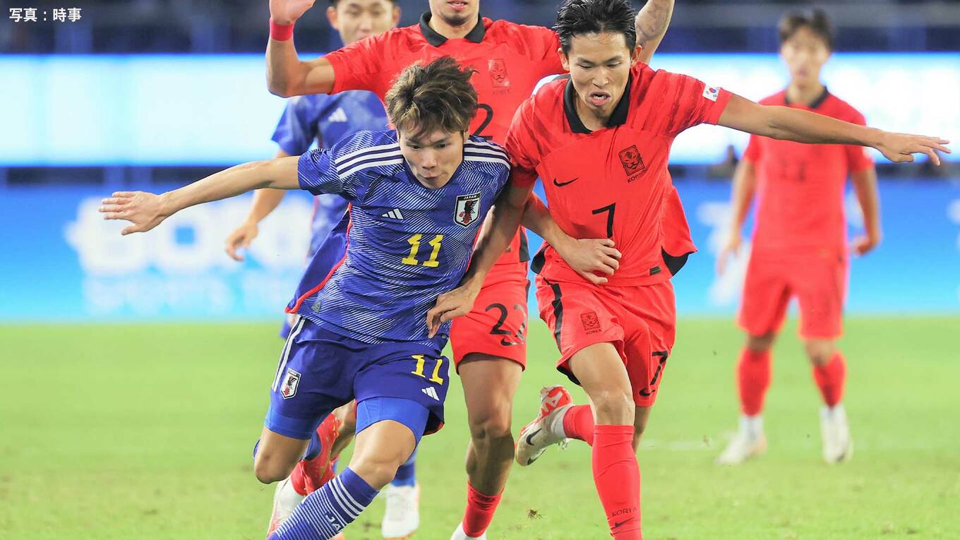【2023アジア大会】サッカー男子U-22日本代表、韓国に逆転負け
