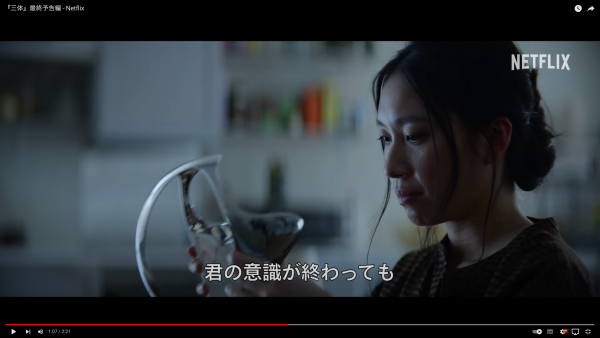 『三体』最終予告編 - Netflix