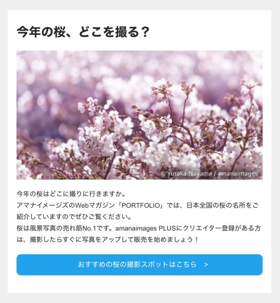 アマナイメージズのメールマガジン