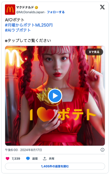 マクドナルドのAI動画（スクショ）