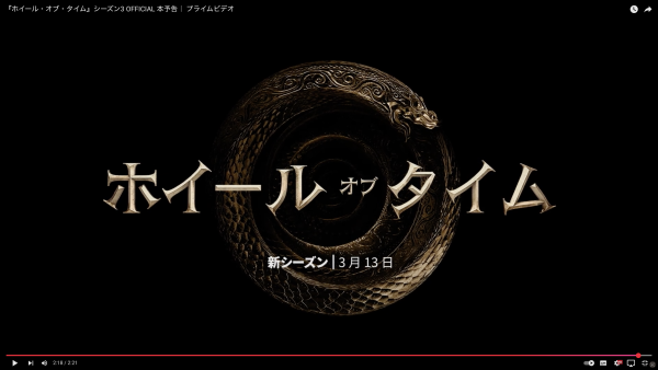 『ホイール・オブ・タイム』シーズン3 OFFICIAL 本予告