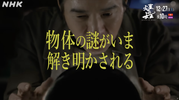 火星の女王・第３話