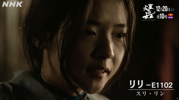 【火星の女王】第２話