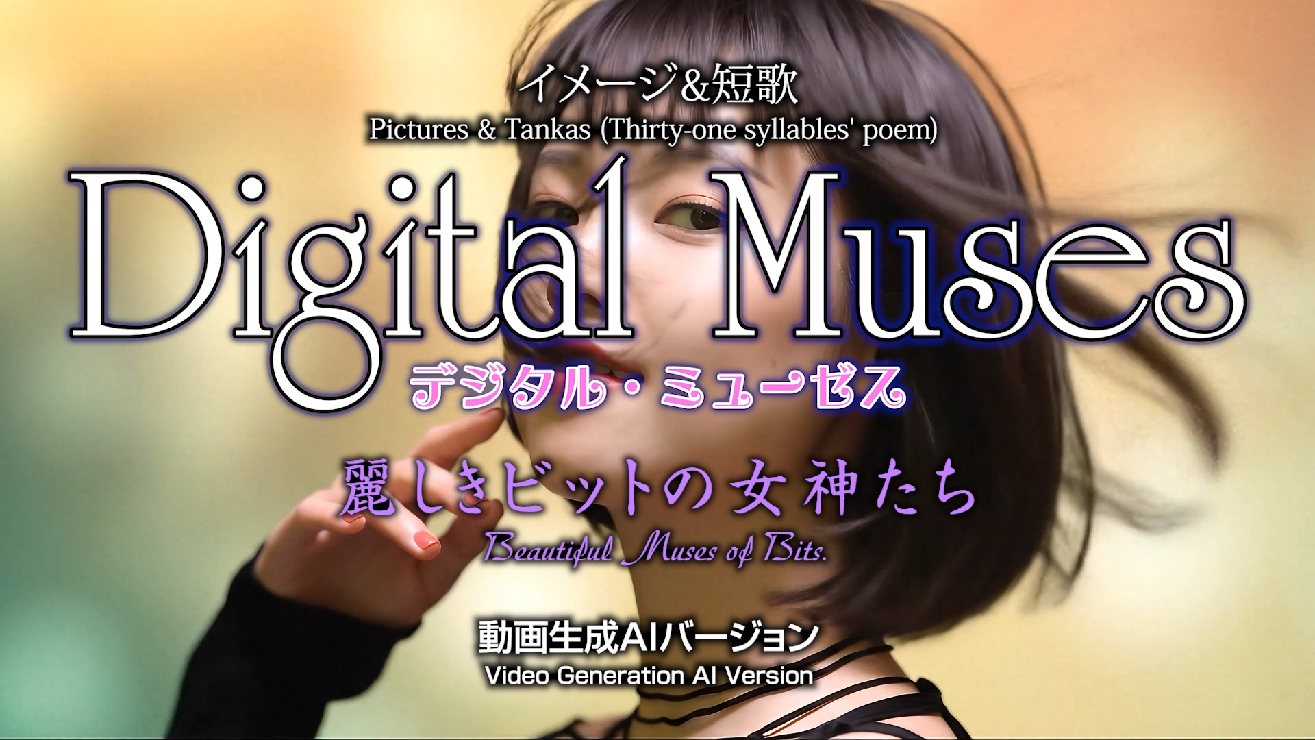 Digital Muses 1st (AI Version)