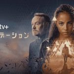 『ファウンデーション』シーズン3