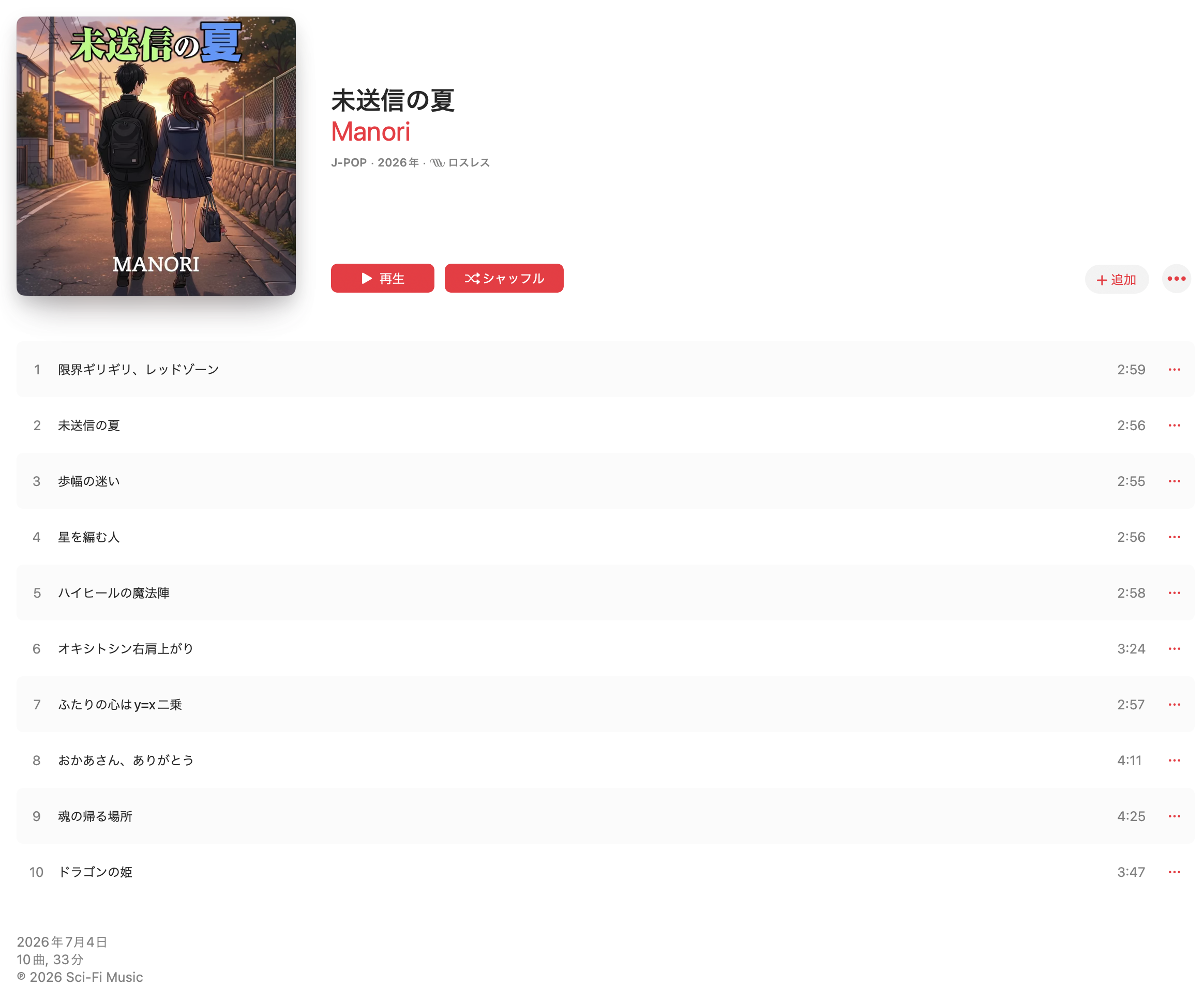 MANORI(Apple Music)